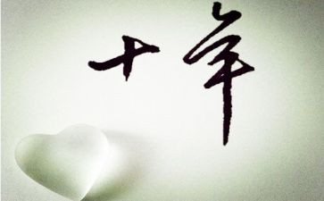 二十年后作文7篇
