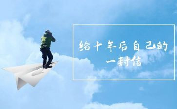 二十年后作文通用8篇