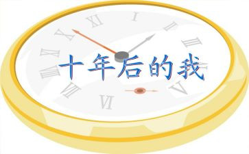 工作十年度工作总结范文优秀5篇