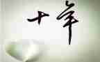 二十年后作文7篇