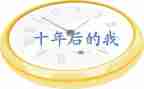 工作十年度工作总结范文优秀5篇