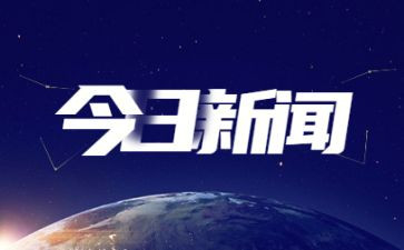 结合时事的思想汇报7篇