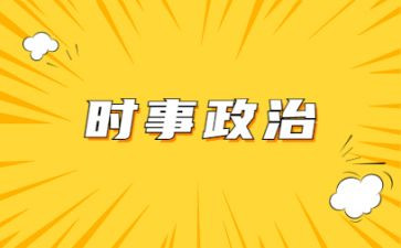 高考时事素材作文5篇
