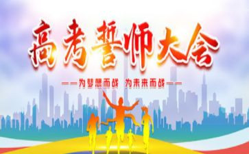 百日誓师的励志演讲稿6篇