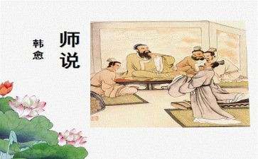 师说读后感1500字通用7篇