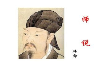 师说演讲稿800字推荐5篇