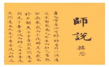 师说心得体会200字6篇