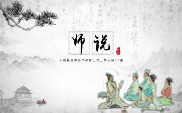 师说演讲稿800字6篇