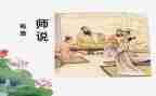 师说读后感1500字通用7篇