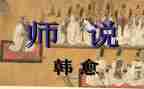 师说演讲稿800字优秀6篇