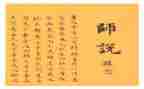 师说心得体会200字6篇