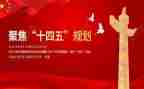 十四五心得6篇