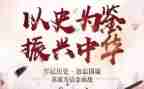 以史为鉴开创未来的九个必须心得体会5篇