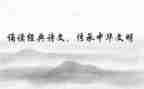 古诗文作文6篇