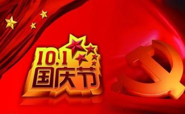 庆国庆,迎十一演讲稿6篇