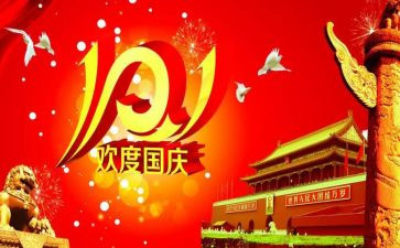 十一致辞稿6篇