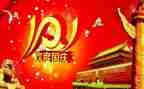 迎十一庆国庆演讲稿通用7篇
