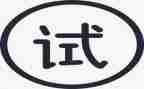 试用自我工作总结参考5篇