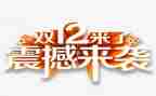 双12超市活动方案6篇