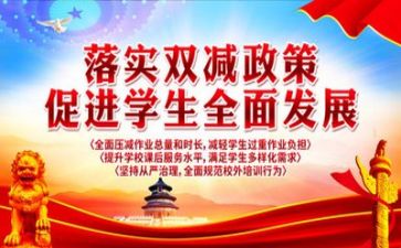 双减下的心得体会6篇