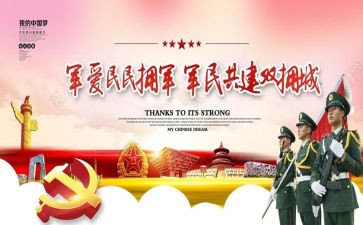 社区双拥活动总结6篇