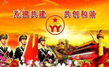 县双拥工作计划优质7篇