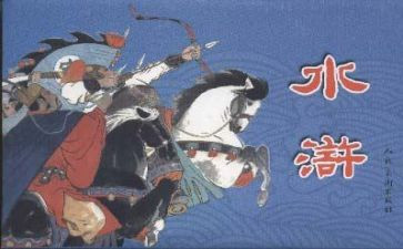 水浒传读后感800字参考5篇