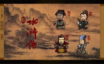 水浒传读后感优秀作文8篇
