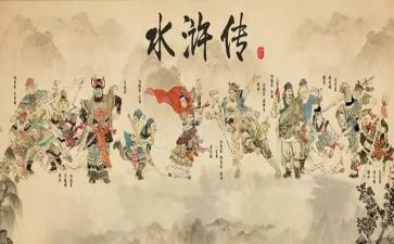 水浒传读后感200字最新6篇