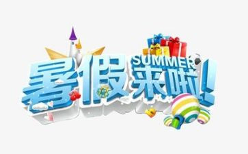 暑假班作文400字模板5篇