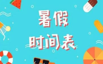 暑假班工作总结通用6篇