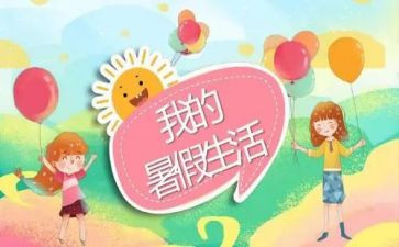 暑假班活动方案8篇