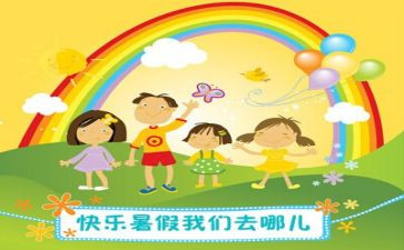 我的暑假作文优秀作文6篇