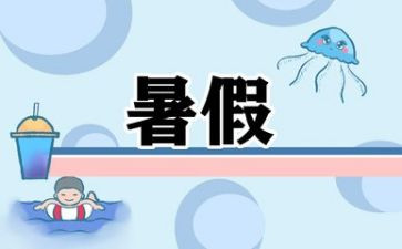 暑假新教心得体会8篇