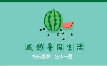 暑假前培训心得5篇