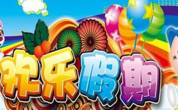2024年暑假个人总结优质7篇