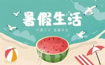暑假英文作文8篇