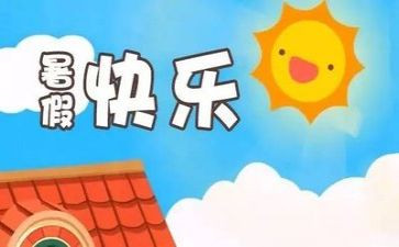 暑假工作文模板7篇