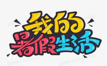 暑假班活动方案参考7篇