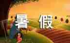 暑假安全演讲稿优质8篇