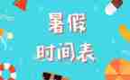 暑假班作文400字7篇