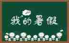2024年暑假培训总结推荐8篇
