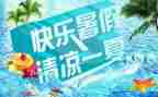 暑假趣作文500字推荐8篇