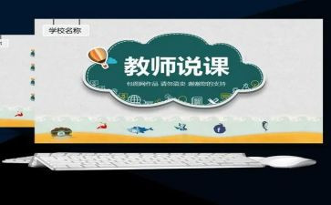 幼儿新教师说课心得体会8篇