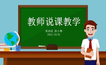 关于说课心得体会优质8篇
