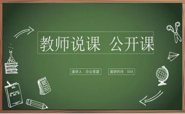 说课活动培训心得体会5篇