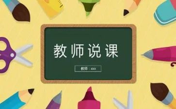 幼儿园说课心得体会500字6篇