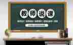 说课说专业心得体会最新8篇