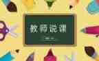 幼儿园说课心得体会500字6篇