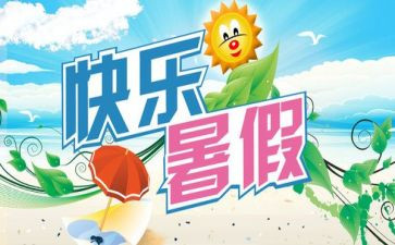 暑期活动策划推荐6篇